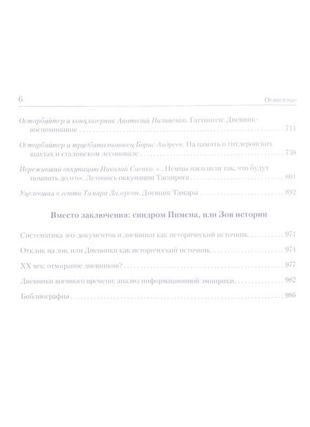 Фотография книги "Павел Полян: "Если только буду жив…" 12 дневников военных лет"