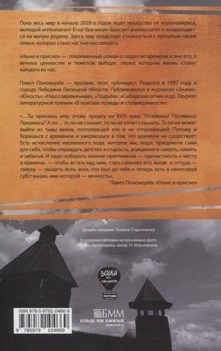 Фотография книги "Павел Пономарёв: Ныне и присно"