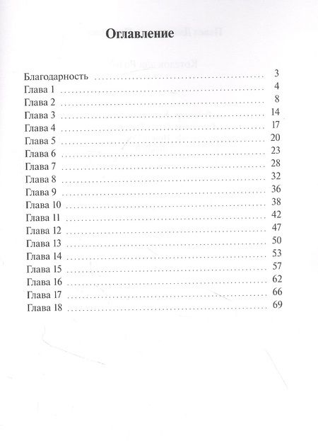 Фотография книги "Павел Прокудин: Котелок для Розы"