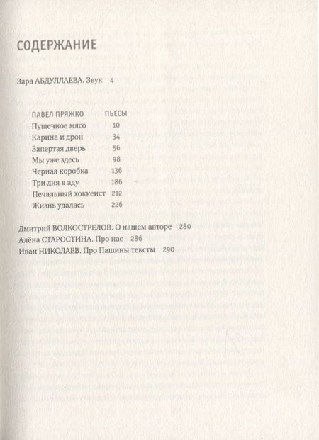 Фотография книги "Павел Пряжко: Мы уже здесь (комплект из 2 книг)"