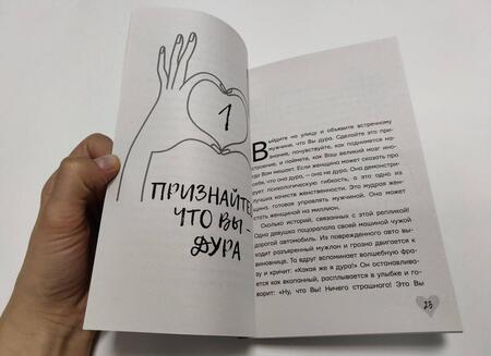 Фотография книги "Павел Раков: 50 правил умной дуры"