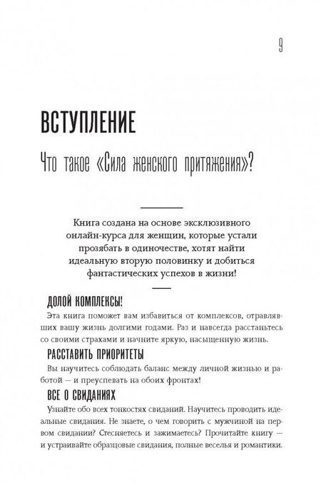 Фотография книги "Павел Раков: Сила женского притяжения"