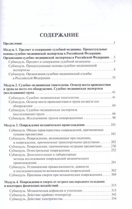 Фотография книги "Павел Ромодановский: Судебная медицина в схемах и рисунках. Уч.пос."