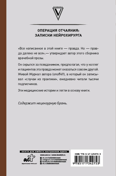 Фотография книги "Павел Рудич: Операция отчаяния: Записки нейрохирурга"