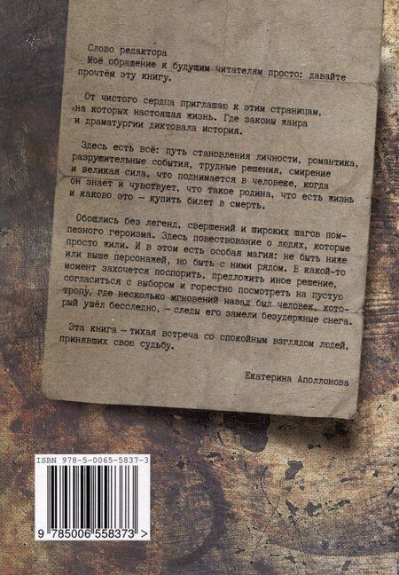 Фотография книги "Павел Шацкий: Личное дело красноармейца Антонова. Балашиха - Наро-Фоминск"