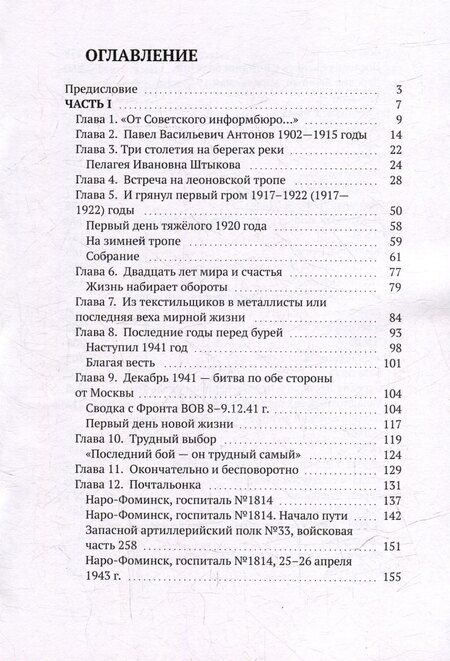 Фотография книги "Павел Шацкий: Личное дело красноармейца Антонова. Балашиха - Наро-Фоминск"