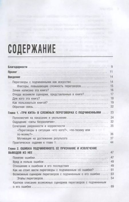 Фотография книги "Павел Сивожелезов: Мягкий босс - жесткий босс. Как говорить с подчиненными: от битвы за зарплату до укрощения незаменимых"