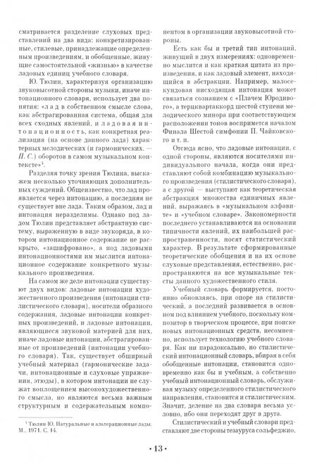 Фотография книги "Павел Сладков: Интонационный словарь классического курса сольфеджио. Учебное пособие"