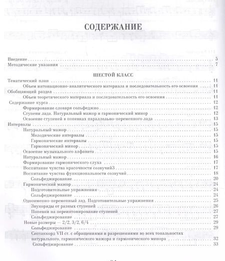 Фотография книги "Павел Сладков: Учебник сольфеджио. Для 6-7 классов детских музыкальных школ и детских школ искусств. Учебник"