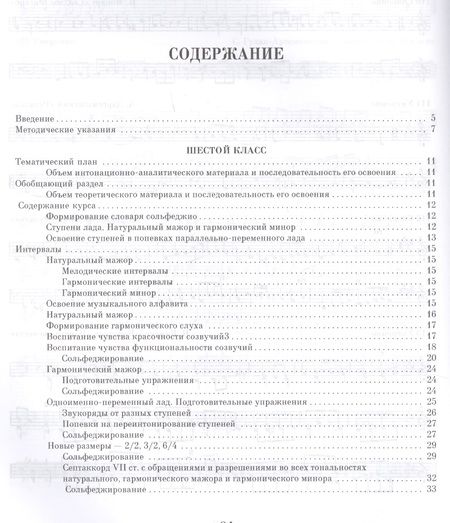 Фотография книги "Павел Сладков: Учебник сольфеджио. Для 6-7 классов детских музыкальных школ и детских школ искусств. Учебник"