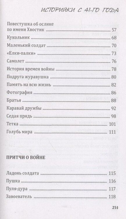 Фотография книги "Павел Васильевич: Историйки с 41-го года"