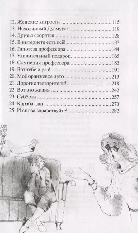 Фотография книги "Павел Верещагин: Ответный ход профессора Васильчикова"