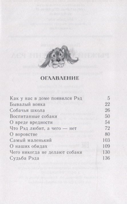 Фотография книги "Павел Верещагин: Рыжий по имени Рэд"