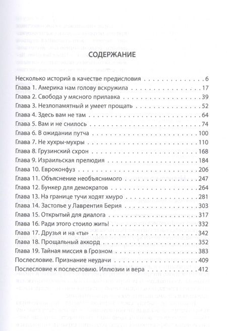 Фотография книги "Павел Вощанов: Ельцин как наваждение. Записки политического проходимца"
