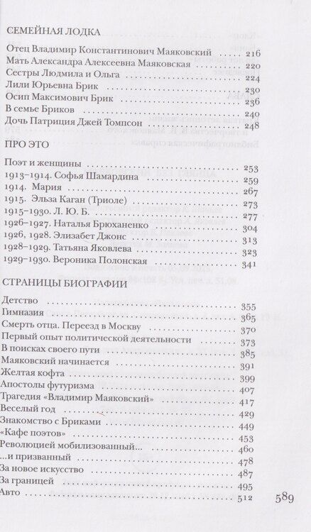Фотография книги "Павел Евгеньевич: Маяковский без глянца"