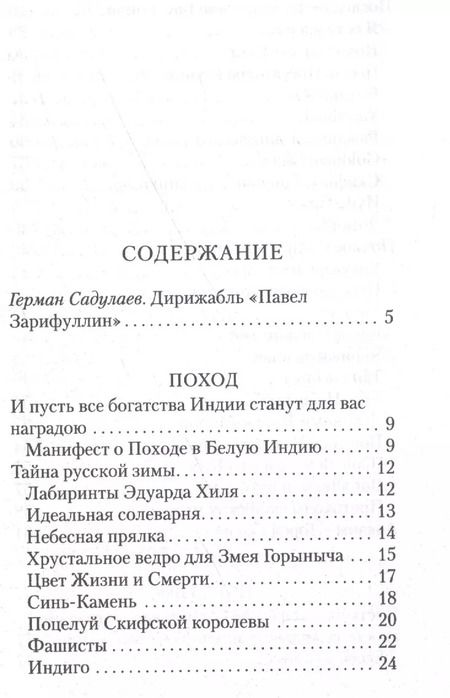Фотография книги "Павел Зарифуллин: Белая Индия. Поиски Царства Пресвитера Иоанна"