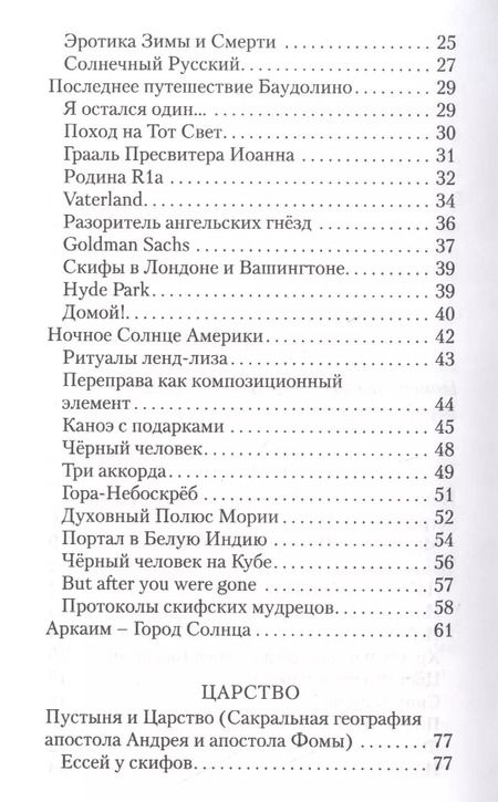 Фотография книги "Павел Зарифуллин: Белая Индия. Поиски Царства Пресвитера Иоанна"