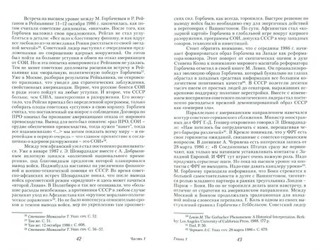 Фотография книги "Павленко, Печатнов, Журавлева: Окончание холодной войны в восприятии современников и историков. 1985-1991"
