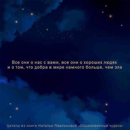 Фотография книги "Павлинова: Обыкновенные чудеса. О людях, с которыми уютно"