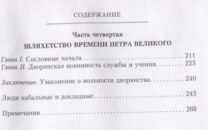 Фотография книги "Павлов-Сильванский: Государевы служилые люди. Происхождение русского дворянства"