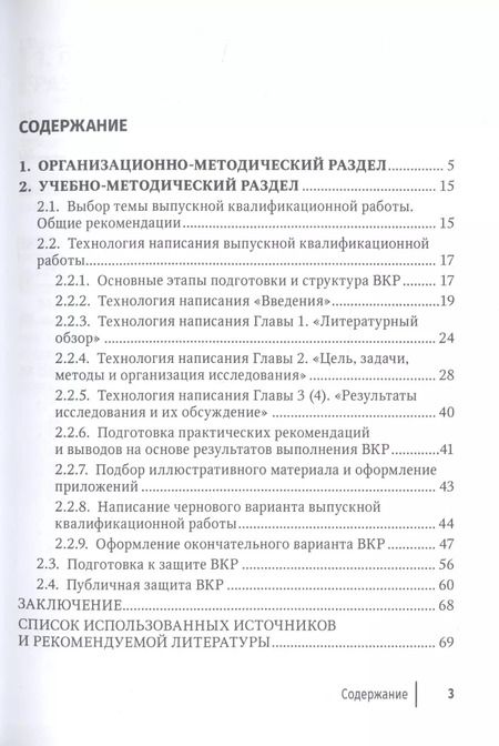 Фотография книги "Павлов, Гониянц: Методические рекомендации по выполнению выпускной квалификационной работы"