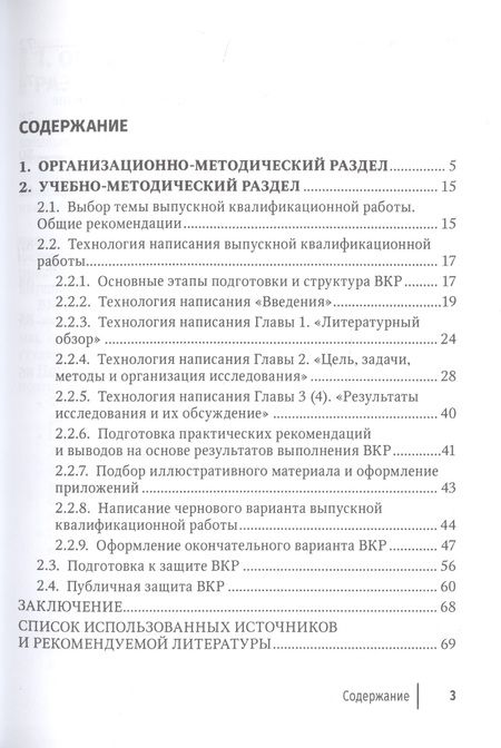Фотография книги "Павлов, Гониянц: Методические рекомендации по выполнению выпускной квалификационной работы"
