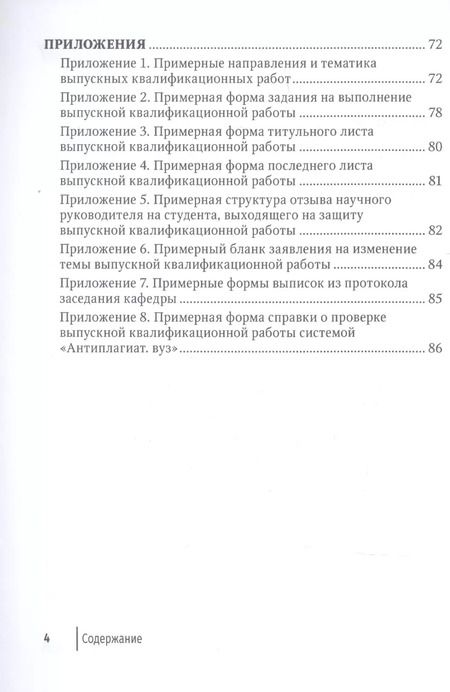 Фотография книги "Павлов, Гониянц: Методические рекомендации по выполнению выпускной квалификационной работы"