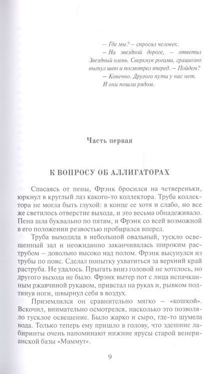 Фотография книги "Павлов: Лунная радуга"