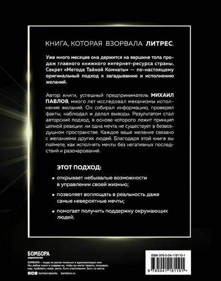 Фотография книги "Павлов: Метод Тайной Комнаты. Техника исполнения желаний"