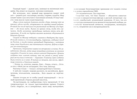 Фотография книги "Павлов: Отсчет времени обратный"