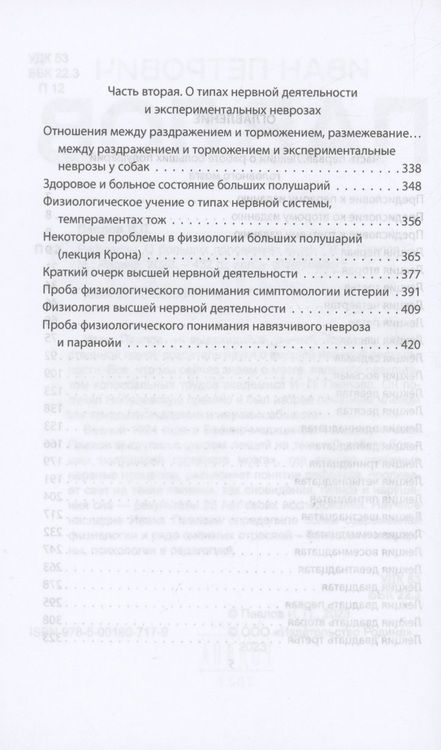 Фотография книги "Павлов: Рефлексы. О больших половинках мозга"