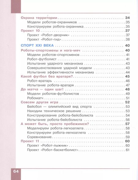 Фотография книги "Павлов, Ревякин: Робототехника. 2-4 классы. Учебник. В 4-х частях. ФГОС"