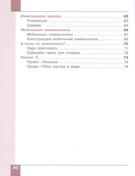 Фотография книги "Павлов, Ревякин: Робототехника. 2-4 классы. Учебник. В 4-х частях. ФГОС"