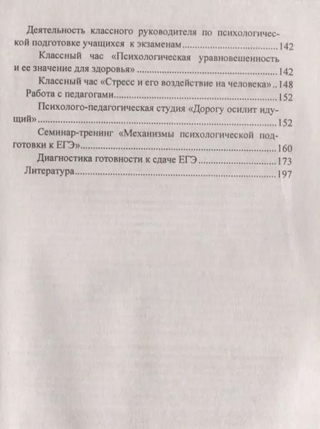 Фотография книги "Павлова, Гришанова: Психолого-педагогическое сопровождение ЕГЭ. Профилактика экзаменационной тревожности. ФГОС"