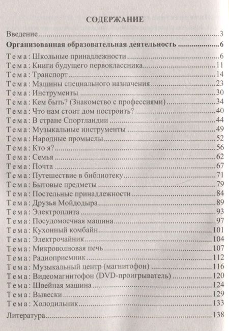 Фотография книги "Павлова: Познание предметного мира. Комплексные занятия. Подготовительная группа (от 6 до 7 лет). ФГОС ДО"