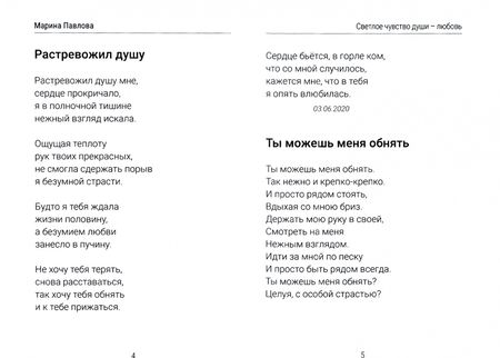 Фотография книги "Павлова: Светлое чувство души - любовь"