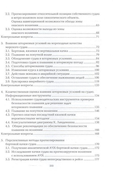 Фотография книги "Павлович, Николаевич, Иванович: Штормовое плавание. Учебник"