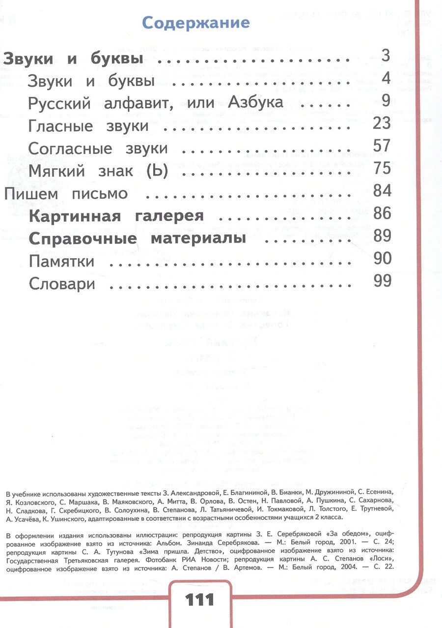 Обложка книги "Павловна, Гаврилович: Русский язык. 2 класс. Учебное пособие. В четырех частях. Часть 2 (для слабовидящих обучающихся). ФГОС 2021"