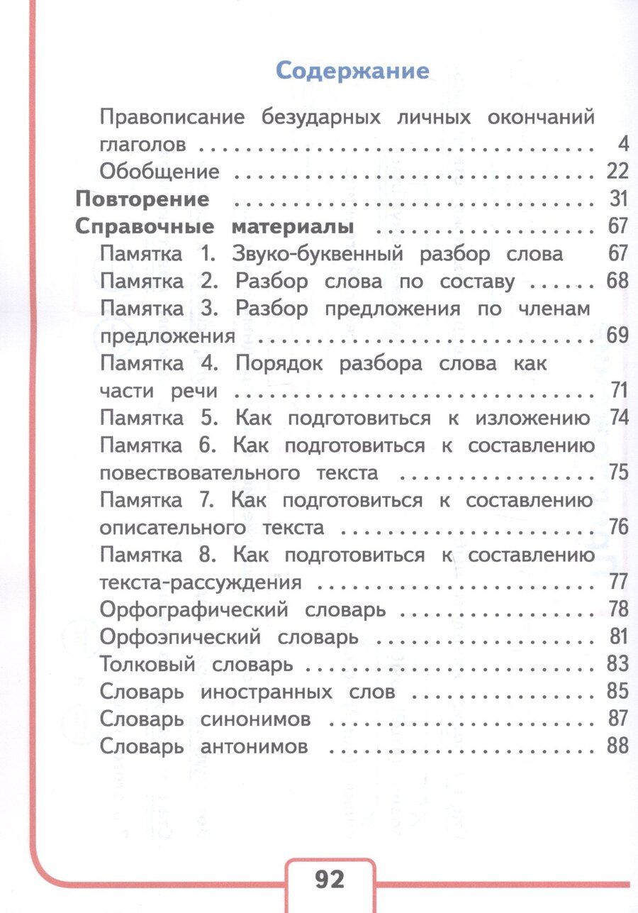 Обложка книги "Павловна, Гаврилович: Русский язык. 4 класс. Учебное пособие. В пяти частях. Часть 5 (для слабовидящих обучающихся). ФГОС 2021"
