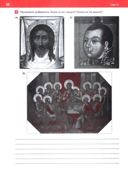 Фотография книги "Пазин, Андреев: История России. XVI — конец XVII вв. 7 класс. Рабочая тетрадь"