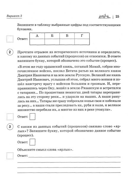 Фотография книги "Пазин, Крутова: История 6 класс. Подготовка к ВПР. 10 тренировочных вариантов"