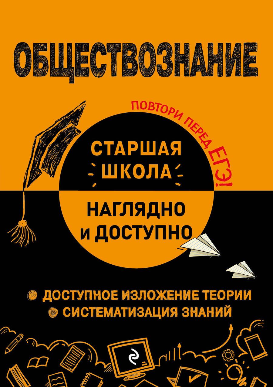 Обложка книги "Пазин, Крутова: Обществознание"