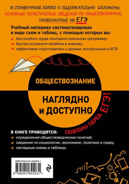 Фотография книги "Пазин, Крутова: Обществознание"