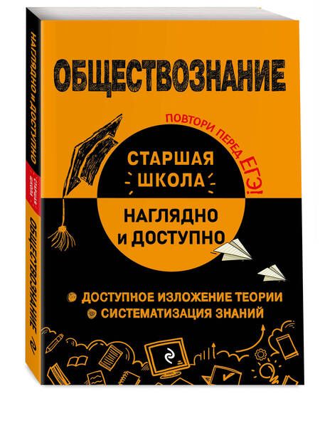 Фотография книги "Пазин, Крутова: Обществознание"