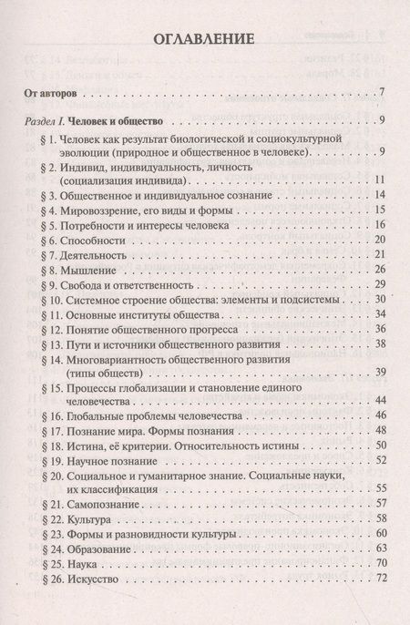 Фотография книги "Пазин, Крутова: Обществознание в таблицах и схемах. 10–11 классы. Интенсивная подготовка к ЕГЭ. Обобщение"