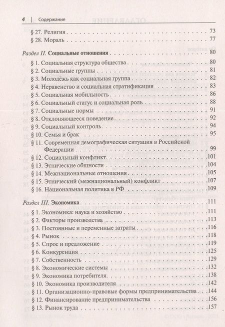 Фотография книги "Пазин, Крутова: Обществознание в таблицах и схемах. 10–11 классы. Интенсивная подготовка к ЕГЭ. Обобщение"