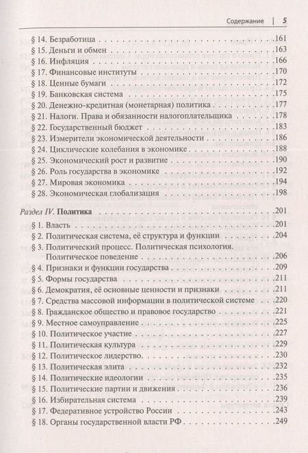 Фотография книги "Пазин, Крутова: Обществознание в таблицах и схемах. 10–11 классы. Интенсивная подготовка к ЕГЭ. Обобщение"