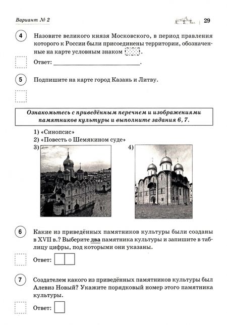 Фотография книги "Пазин, Крутова, Ушаков: ВПР. История. 7 класс. 10 тренировочных вариантов"