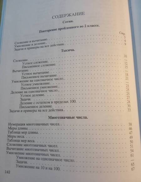 Фотография книги "Пчелко, Поляк: Арифметика. Учебник для 3 класса начальной школы (Учпедгиз, 1955)"