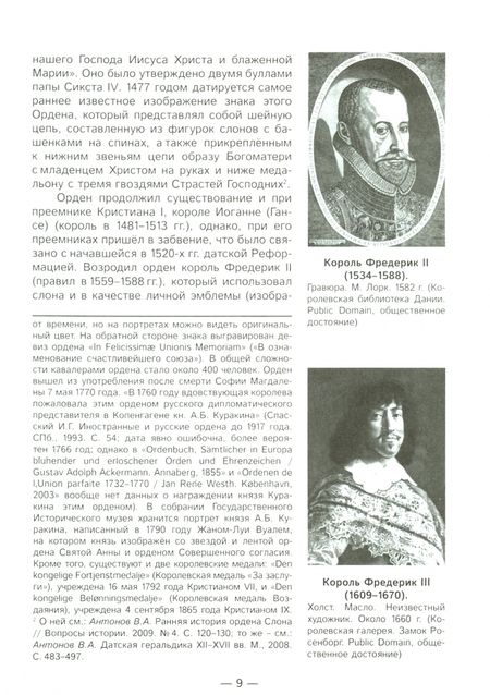 Фотография книги "Пчелов, Афонасенко: Гербы российских кавалеров в гербовниках"